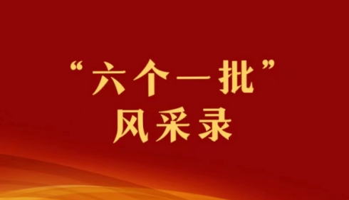 【“六个一批”风采录】《首都民营经济发展巡礼》系列报道之一：民营经济助力北京高质量发展