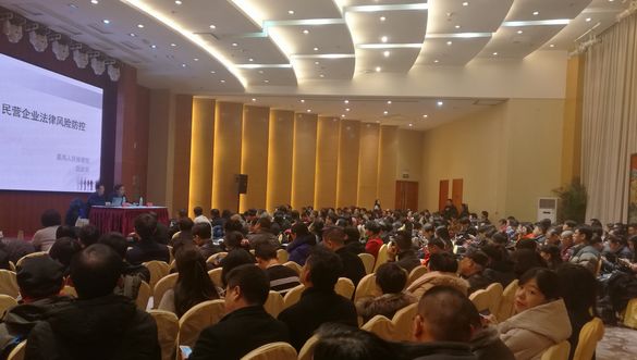 构建亲清新型政商关系 民营企业法律风险防控专题报告会现场2.jpg