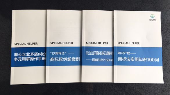 6“工商联+法律服务小助手”系列丛书.jpg